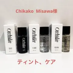 Chikako Misawa様専用