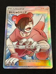 かいじゅうマニア SR SM10b 061/054 状態良好のサムネイル