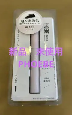 PHOEBE ビューティーアップマスカラ ブラックのサムネイル