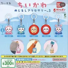 ちいかわ めいしるアクセサリー3