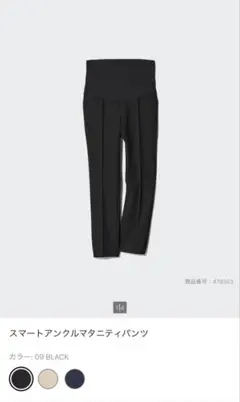 【新品未使用】ユニクロ　スマートアンクルマタニティパンツ