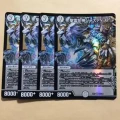 聖霊左神ジャスティス　4枚