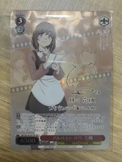 青ブタ　ヴァイスシュバルツ　アルバイト　花楓　SP