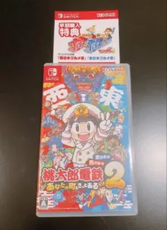 Nintendo Switch ソフト「桃太郎電鉄2」　桃鉄2 早期購入特典付き