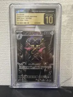 CGC10 (PSA10同等)ゼルネアス AR 089/083 鑑定品 - メルカリ
