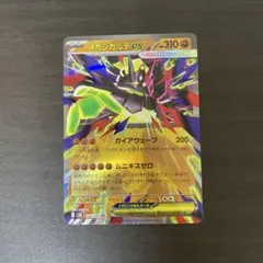 メガジガルデex RR MEGA 拡張パック ムニキスゼロ キラ 046/080 - メルカリ