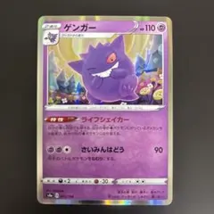ポケモンカード ゲンガー ライフシェイカー レア ① - メルカリ