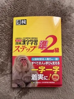 漢字検定準２級