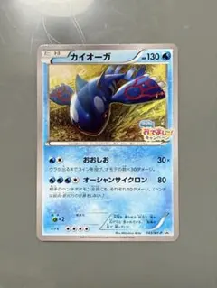 【希少】カイオーガ：フーパのおでまし! キャンペーン PROMO XYのサムネイル