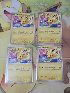 ポケモンカード ピカチュウ 133/M-P 4枚セット - メルカリ