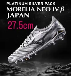 Mizuno モレリアネオIV β JAPAN シルバー 27.5cm