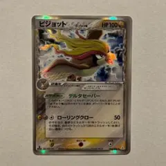 【極美品】ポケモンカード ピジョット デルタ種