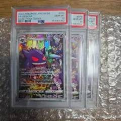 4連番 PSA10 御三家 ゲンガーSR 151 - メルカリ