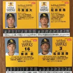 ソフトバンクホークス プロ野球チップスカード4枚