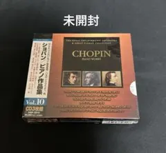 ショパン ピアノ作品集 CD3枚組