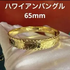 ハワイアンバングル　ハワイアンジュエリー　バングル 65mm