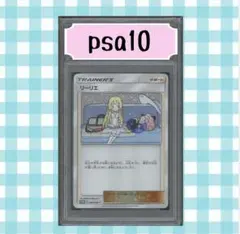 海*苔様 PSA10 リーリエ プロモ スペシャルボックス コスモッグ 080/ PSA10】リーリエ: プロモ[SM-P 080](プロモーションカード「スペシャル