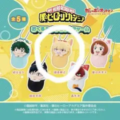 ヒロアカ　おくるみますこっとチャーム 爆豪勝己