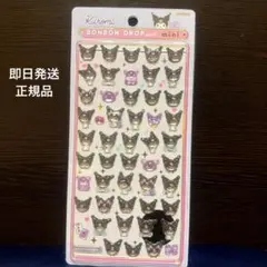 正規品 ボンボンドロップmini サンリオ クロミ 新品未使用