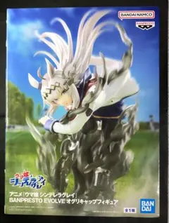 ウマ娘シンデレラグレイ EVOLVE オグリキャップ フィギュア