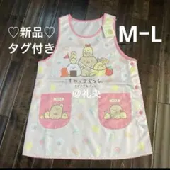 新品すみっコぐらし エプロン 保育士エプロン M～L とんかつえびふらいのしっぽのサムネイル