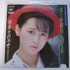 2026年最新】河合その子 の人気アイテム - メルカリ