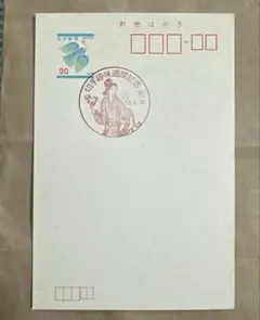 1979年 20円 官製はがき 消印　切手趣味週間記念