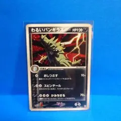 わるいバンギラス ☆ 拡張パック ロケット団の逆襲 070/084 - メルカリ