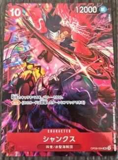ワンピースカードゲーム シャンクス OP12-008 未開封 | Mercari