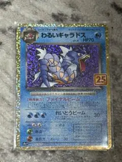 わるいギャラドス プロモカードパック 25th ANNIVERSARY - メルカリ
