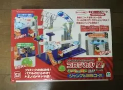 コロジカル2 ジャンプと回転コース アトラクションパズル