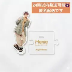 Snow Man 向井康二 アクリルスタンド Mania アクスタ 2021