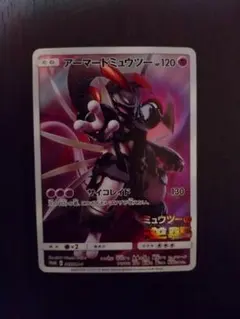 ポケモンカード アーマードミュウツー プロモ
