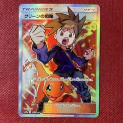 2025年最新】グリーンの戦略SRの人気アイテム - メルカリ