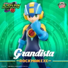 【最新】【最安値】Grandista ロックマンエグゼフィギュア