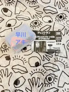 チェンソーマン　ポーチでらっくす　早川アキ　新品未使用