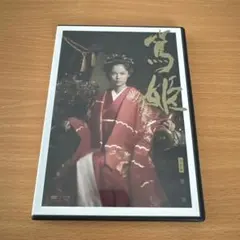 2026年最新】篤姫 dvdの人気アイテム - メルカリ