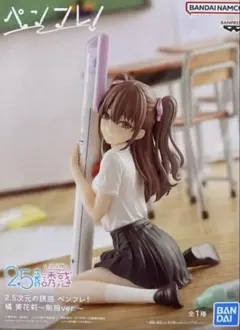 2025年最新】2.5次元の誘惑 ペンフレ！ 橘 美花莉～制服ver.～の