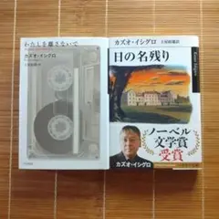 カズオ・イシグロ 文庫本 2冊セット まとめ売り