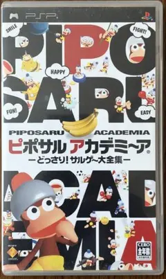 PSP ピポサルアカデミーア -どっさり!サルゲ～大全集-