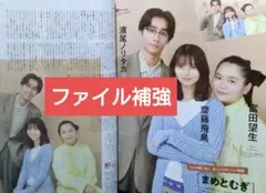齋藤飛鳥 濱尾ノリタカ 富田望生 TVガイド 10/23号 テレビガイド