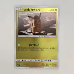 名探偵ピカチュウ 014/024ムービースペシャルパック 名探偵ピカチュウ