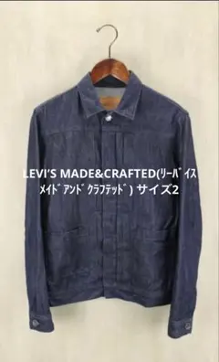 2026年最新】Levi's MADE＆CRAFTED メンズ Gジャン・デニムジャケット