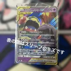 ベトベトン&アローラベトベトン rr