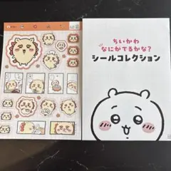 ちいかわ なにがでるかな？シールコレクション シーサー