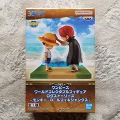 ワンピース ログストーリーズ ルフィ＆シャンクス フィギュア