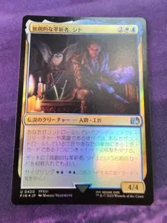 MTG　独創的な革新者、シド　Foil　420