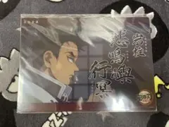 2026年最新】悲鳴嶼行 ビッグクリアカードの人気アイテム - メルカリ