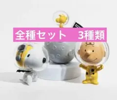 メディコムトイ スヌーピー アストロノーツ 復刻 - メルカリ