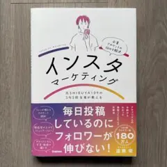 インスタマーケティング